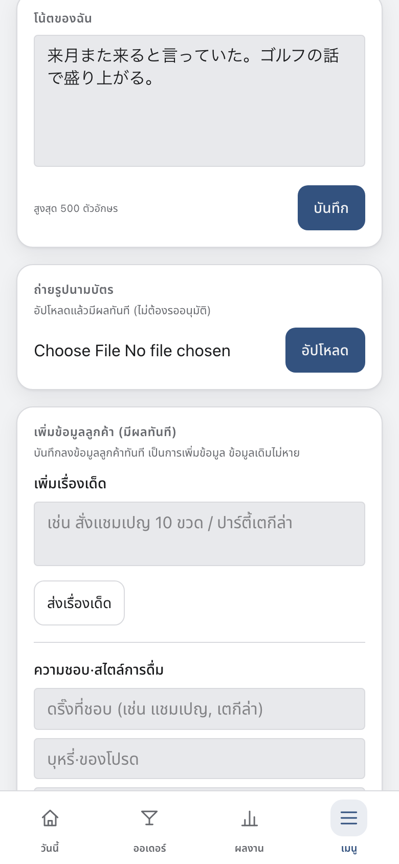 เลื่อนหน้ารายละเอียดลูกค้าลงจนสุดจนเห็น เพิ่มข้อมูลลูกค้า