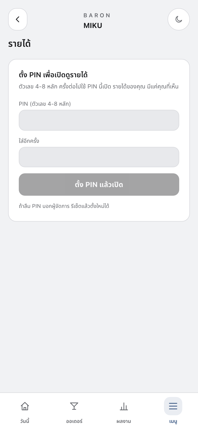 หน้าแท็บรายได้