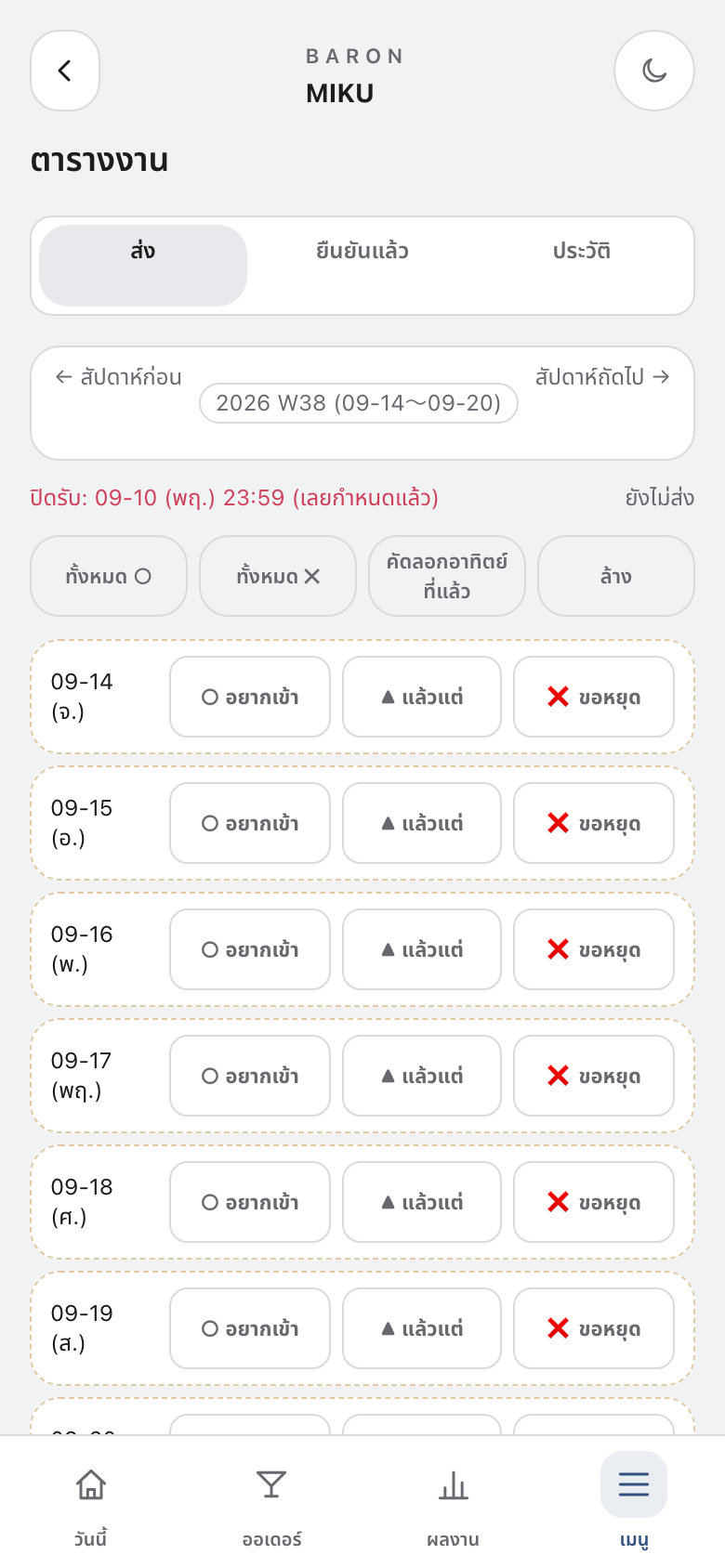 หน้าส่งตารางงาน