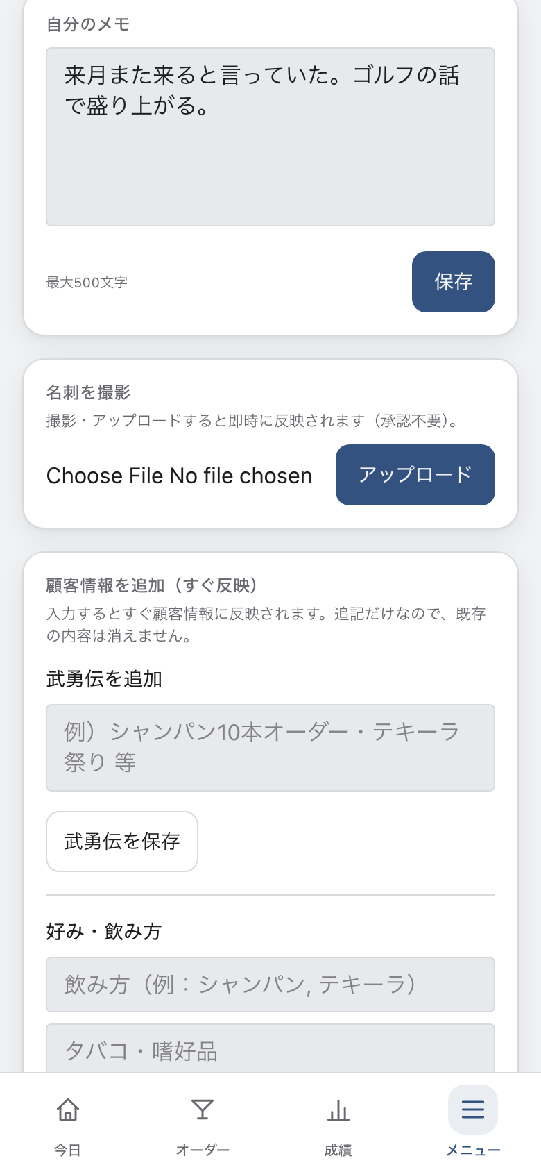 お客様の詳細画面を下までスクロールし「顧客情報を追加」を表示したところ