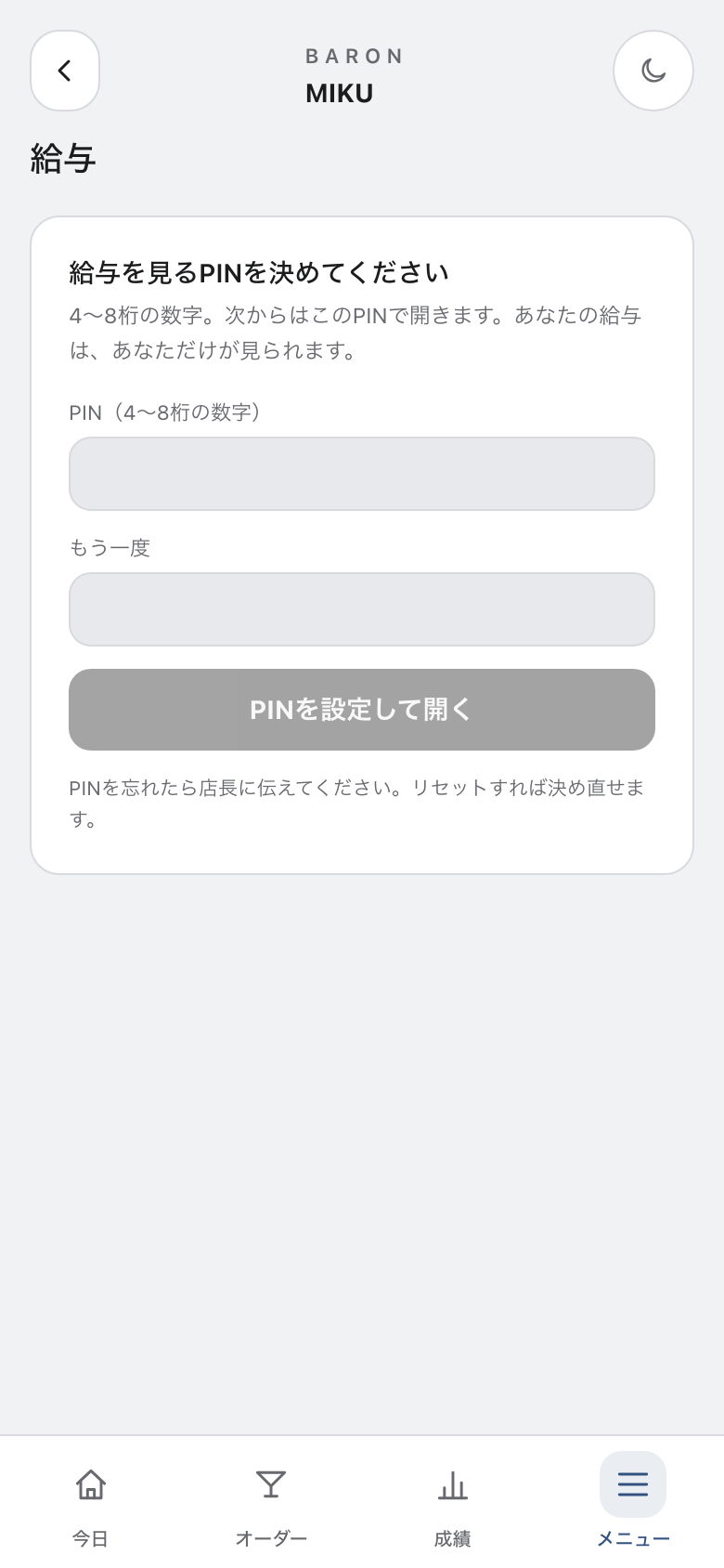 給与タブ画面