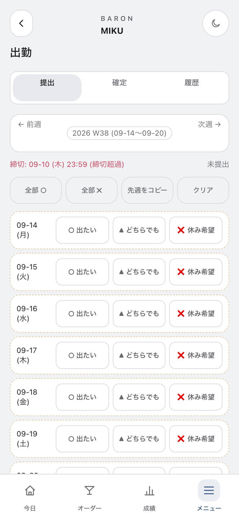 出勤タブの提出画面